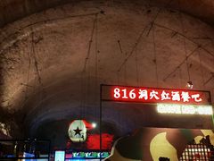 -816工程景区