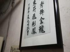 -安庆柴火馄饨(马道街店)