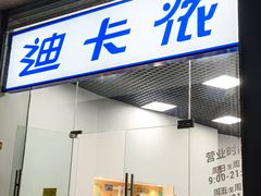 -迪卡侬(西三旗店)
