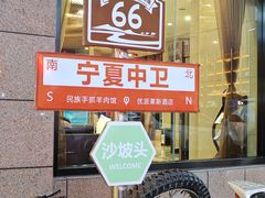 -民族手抓羊肉馆·滩羊手抓·烤全羊