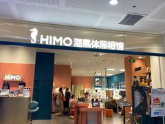 -海马体照相馆(厦门SM城市广场店)
