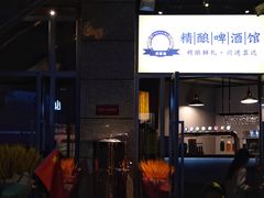 门面-不误正夜精酿啤酒馆(新华公园店)