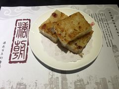 萝卜糕-糖朝(尖沙咀店)