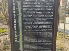 -元大都城垣遗址公园