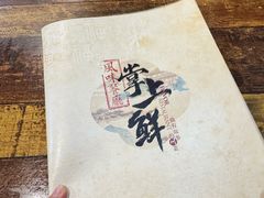 -掌上鲜(南顺城街店)