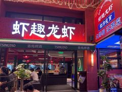 -京悦南门涮羊肉·羊蝎子火锅(田林路店)