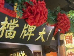 -南京大牌档(中关村领展广场店)