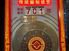 -泸州老窖景区