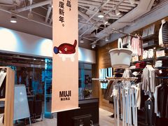 -MUJI无印良品(华贸店)