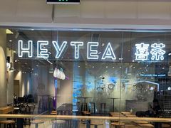 -喜茶(深圳东门1234店)