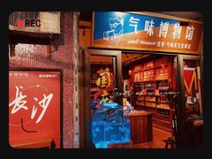 -长沙文和友(海信广场店)