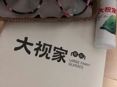 -大视家眼镜(园区星海店)