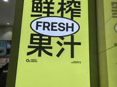 -O2鲜榨果汁(苏州龙湖狮山店)