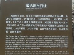 -威远炮台
