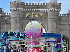 -北京世界公园