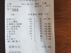 -东四民芳餐厅(世茂工三店)