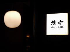 -灶咖KITCHEN