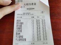 平山福寿面-大明寺素斋
