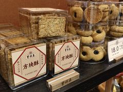 方块酥-曹祥泰(解放路店)