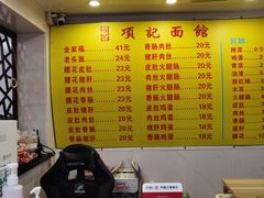 -项记面馆(明瓦廊店)