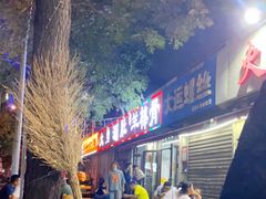 -大勇羊棒骨·烧烤(经六路店)