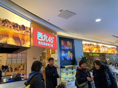-西北45°(世茂广场店)