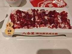 -八合里潮汕鲜牛肉火锅(上海汇智广场店)