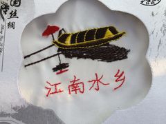-定园