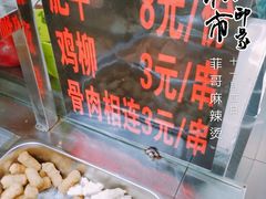 -菲哥麻辣烫(贵山小区店)