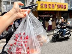 -竺桥兄弟烤鸭(总店)