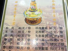 -陆记源·青海土火锅