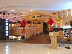 -九田家黑牛烤肉料理(石路天虹店)