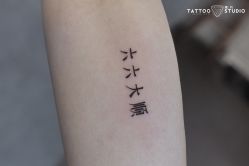 -飛凡TATTOO纹身•原创