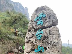 -云台山风景名胜区