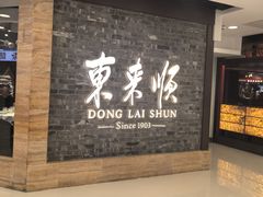 -东来顺饭庄(apm总店)