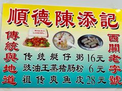 -陳添記·祖傳爽鱼皮(十五甫三巷店)