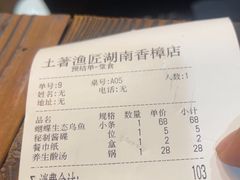 -土著渔匠·养生蝴蝶鱼(香樟路店)