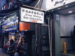 门面-珍妮曲奇聪明小熊(上环店)