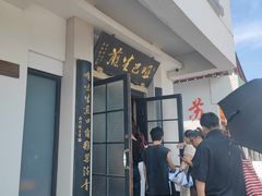 -哑巴生煎(临顿路店)