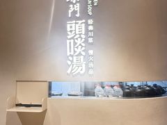 -柴门·头啖汤(天安千树店)