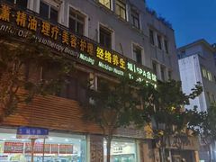 -域SPA·足疗·按摩·养生(静安寺店)