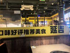 -大叹号·朝鲜族烤肉(滨海吾悦广场店)