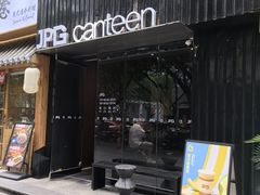 -JPG canteen(广州寺右公馆店)