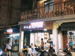 -非遗·十八曲鱼饺(西马总店)