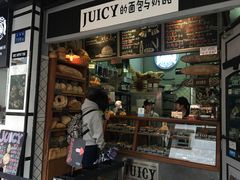 门面-Juicy Bakery(大学路店)