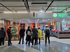 -添好运点心专门店(中环IFC店)
