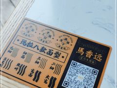 -馬香远蘭州牛肉面(武汉群星城首店)
