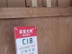 -梁家大院•农家菜(昆山会展中心店)