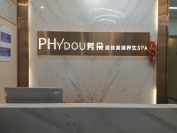 -芳朵美容养生SPA
