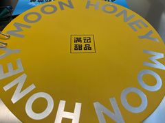 -满记甜品(王府井北京市百货大楼店)